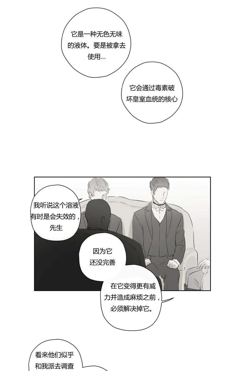 皇家执事全集漫画,第72话1图