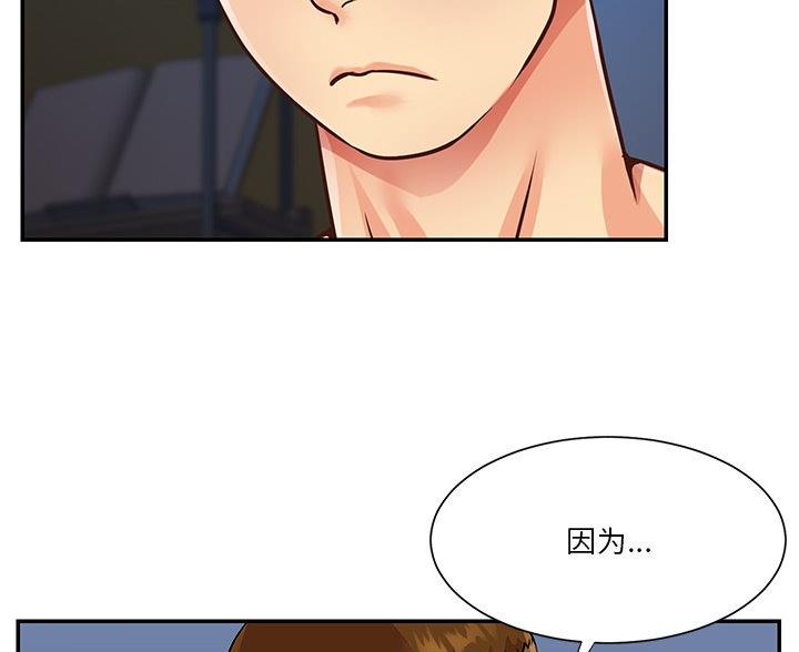 天真的反义词漫画,第44话5图