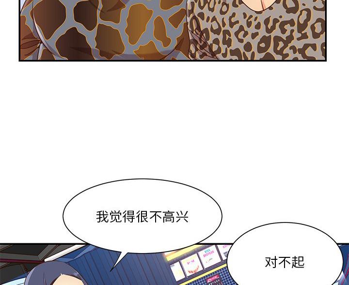 天真姐妹花漫画,第52话4图