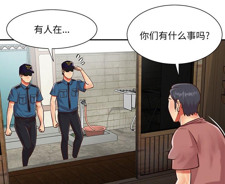 天真派武林外传漫画,第47话5图