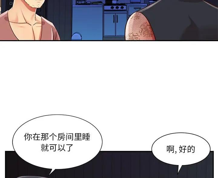 天真派武林外传漫画,第53话5图