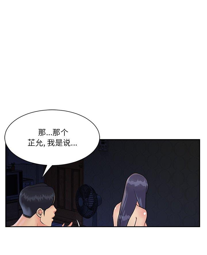 天真派武林外传漫画,第33话1图