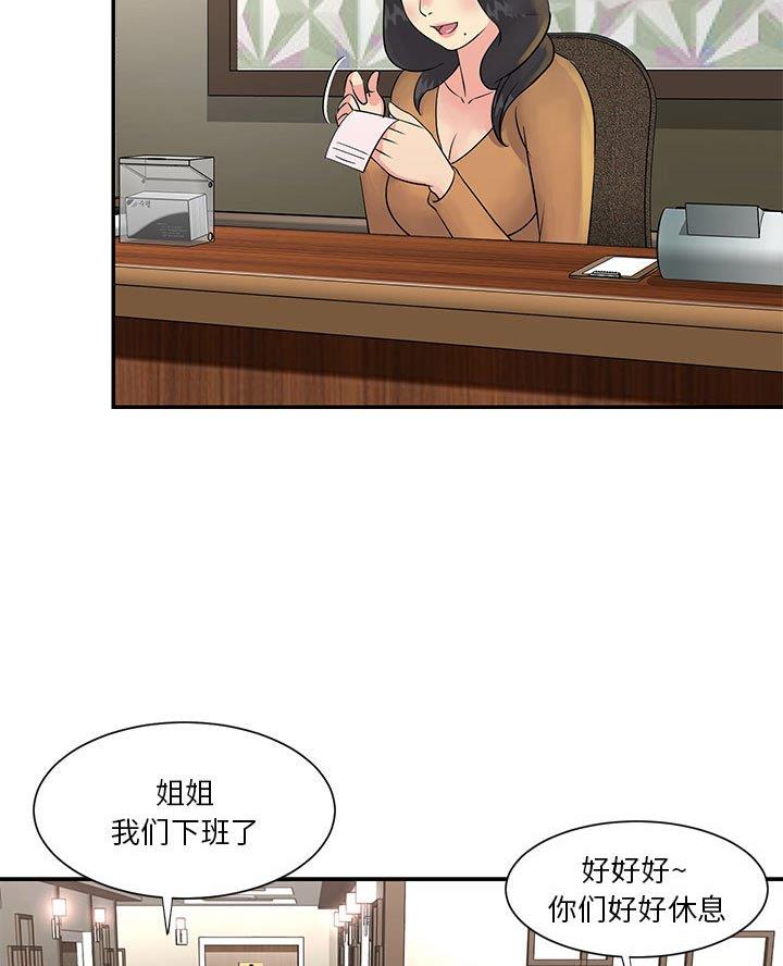 天真姐妹花漫画,第38话5图