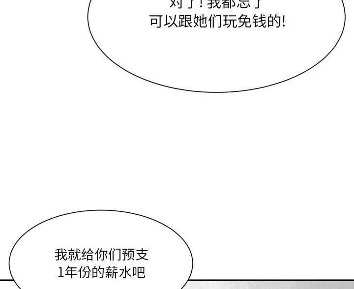 天真姐妹花漫画,第50话3图