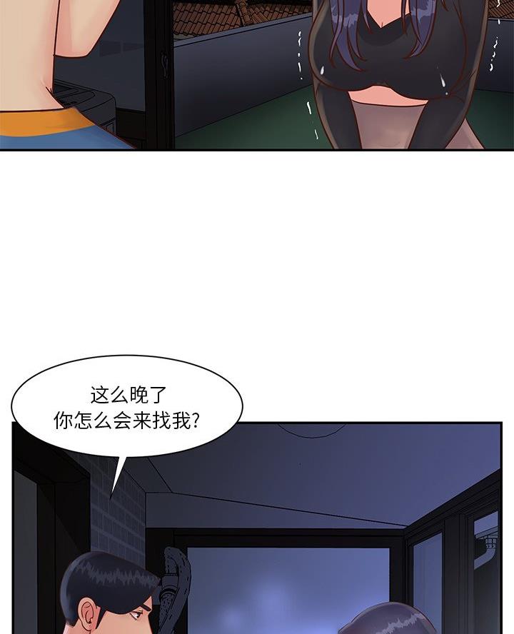 天真的反义词漫画,第32话4图
