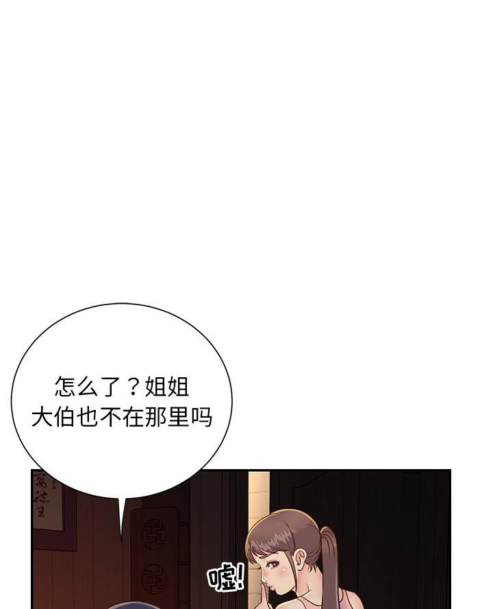 天真派武林外传漫画,第29话1图