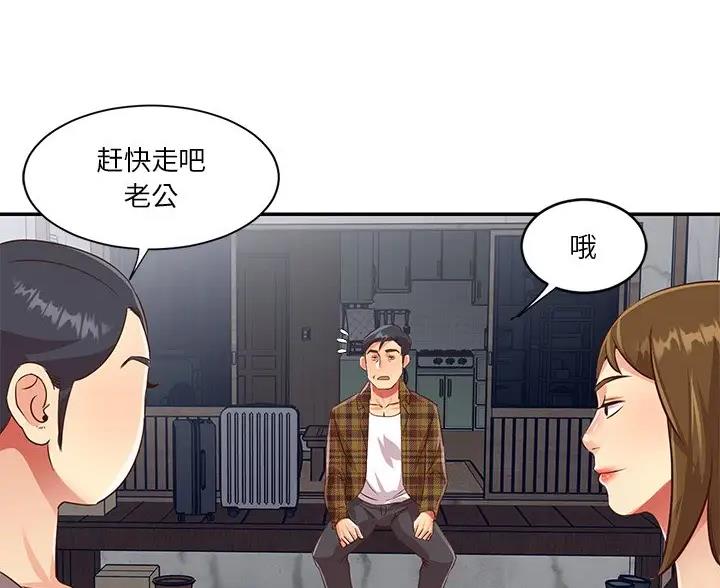 天真姐妹漫画,第57话4图