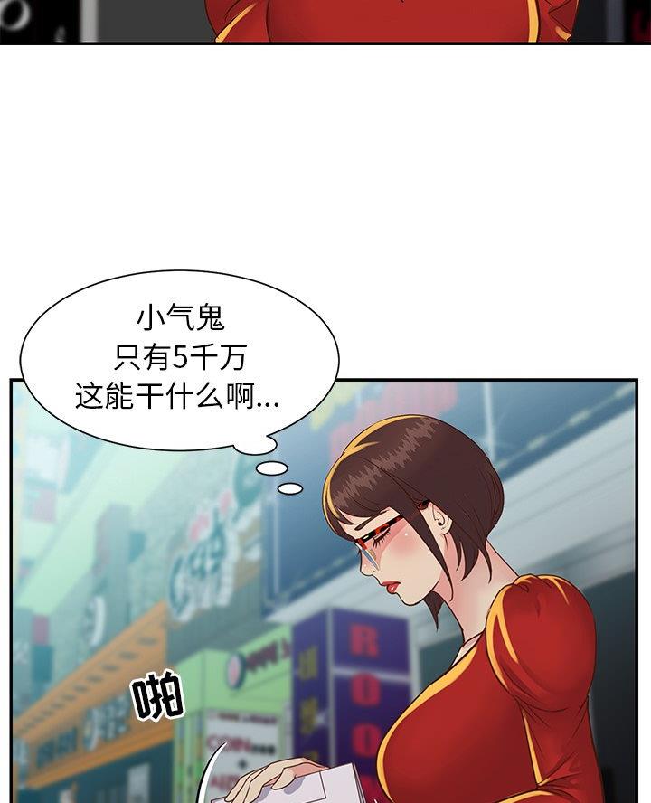 天真派武林外传漫画,第30话5图