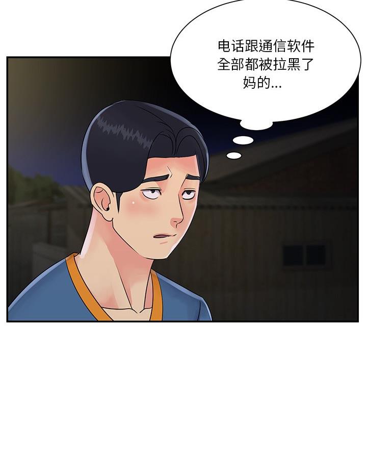 天真姐妹花漫画,第33话4图