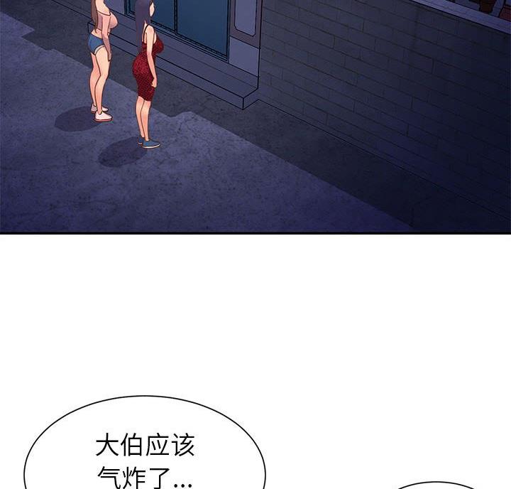 天真姐妹花漫画,第27话2图