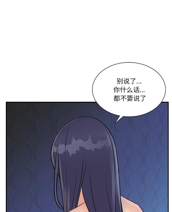 天真派武林外传漫画,第33话2图