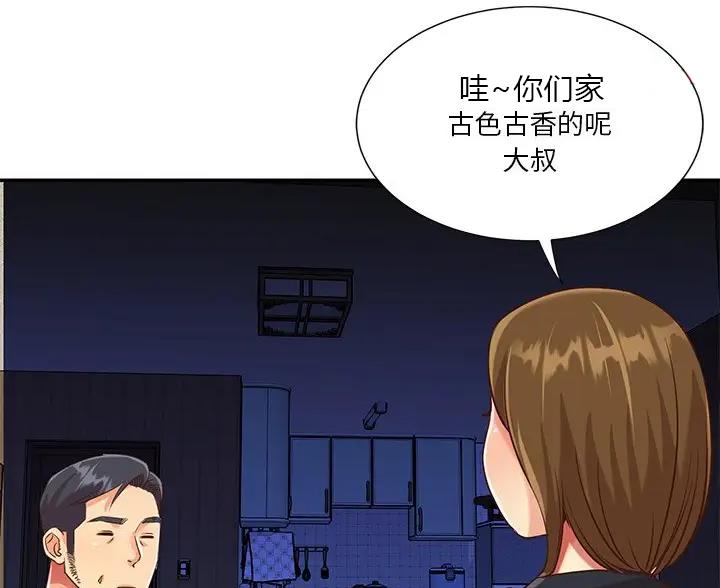 天真派武林外传漫画,第53话4图