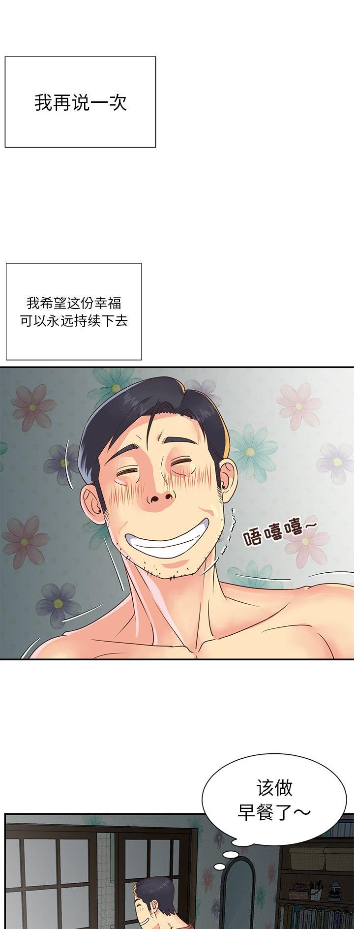 天真派武林外传漫画,第28话4图