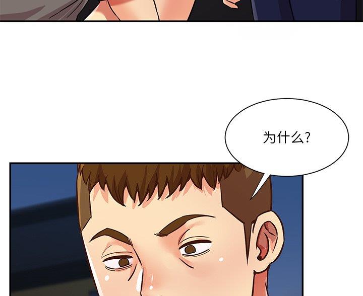 天真的反义词漫画,第44话4图