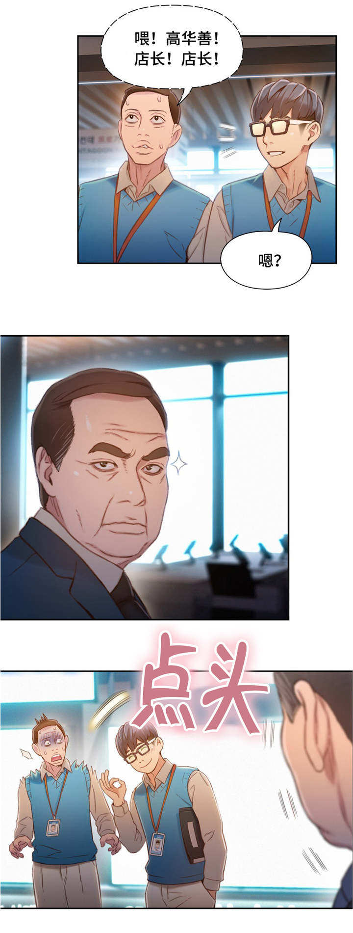 超级吸引力漫画,第113章：世界的某一处（完结）2图