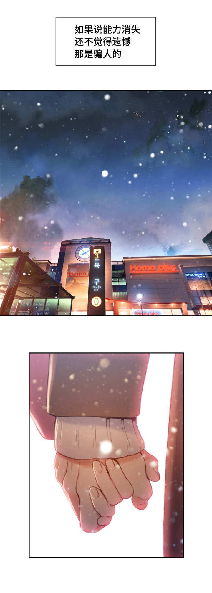 超级吸引力漫画,第113章：世界的某一处（完结）4图