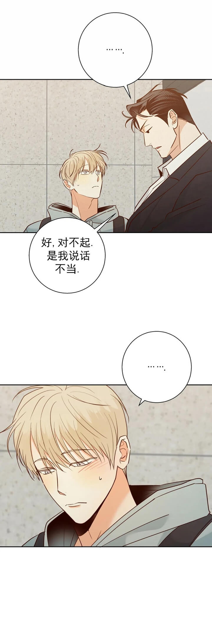 危险便利店第三季漫画,第78话3图