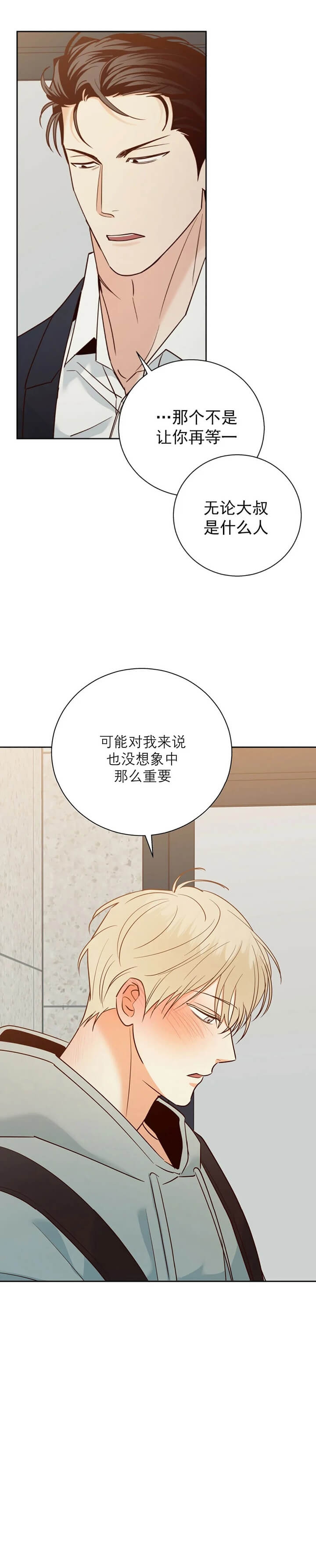 危险便利店第三季漫画,第78话5图