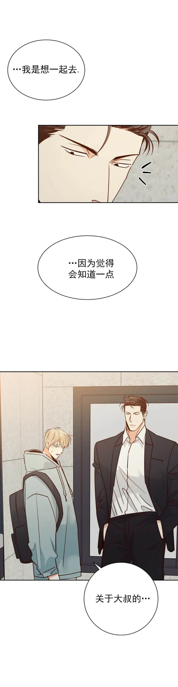 危险便利店第三季漫画,第78话4图