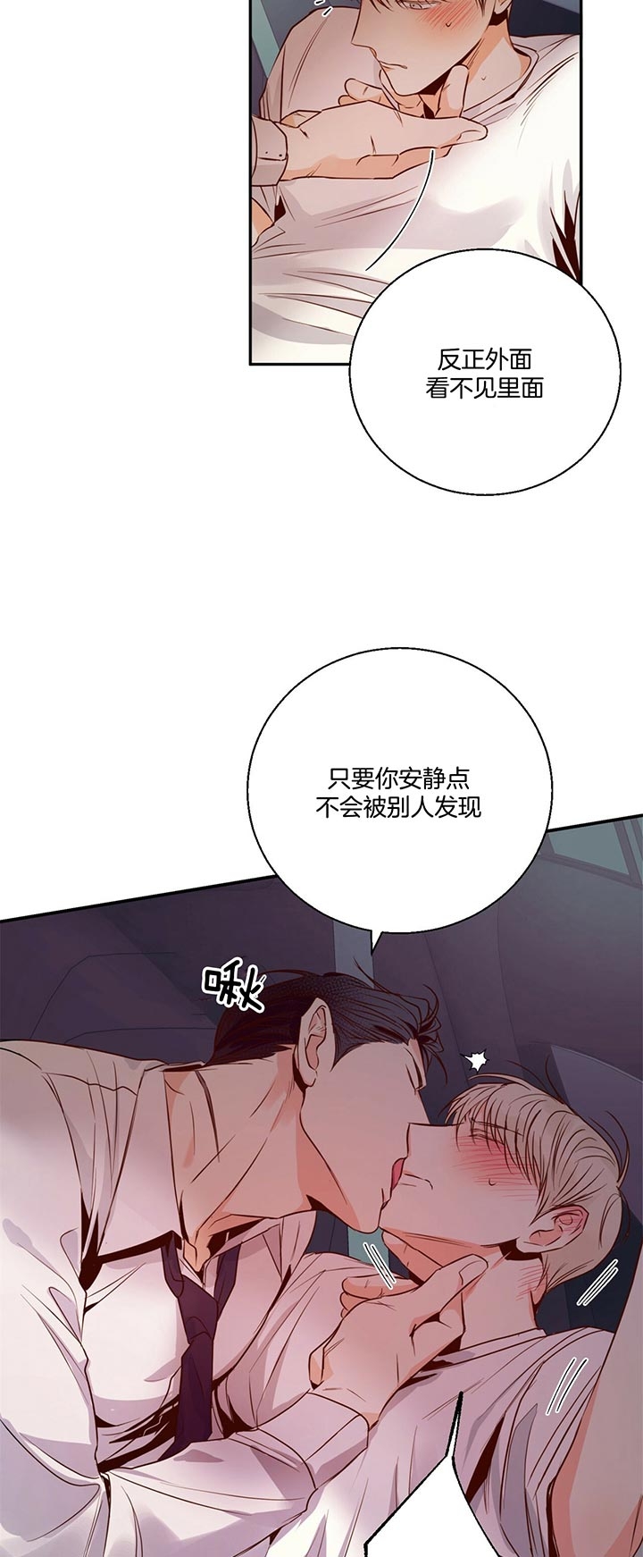 危险的便利店完整版39漫画,第38话5图
