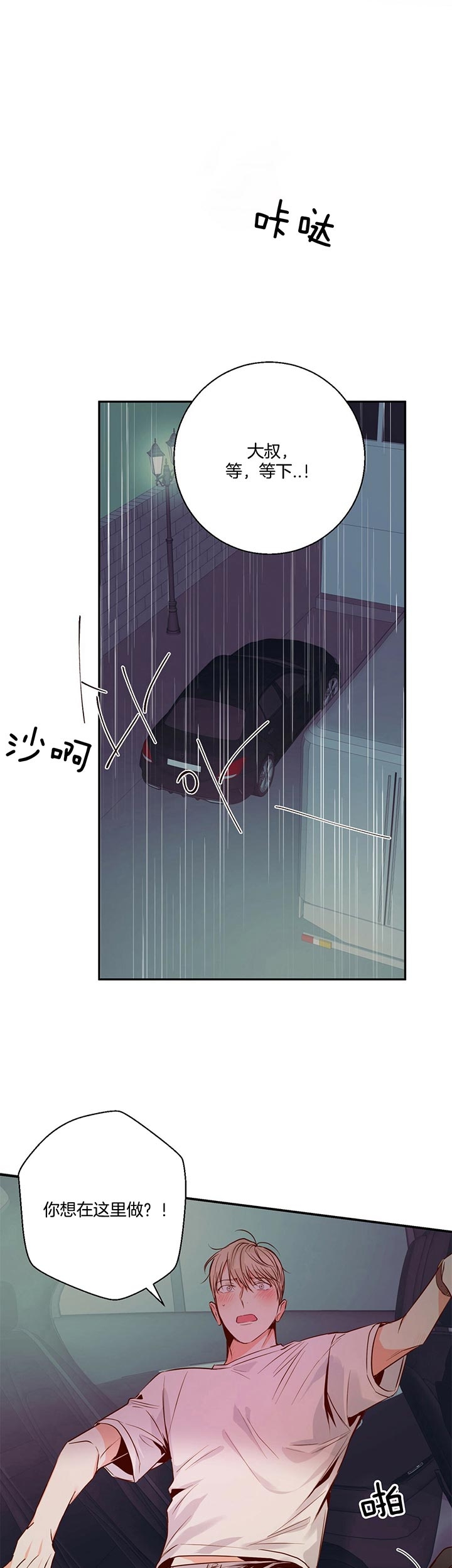 危险的便利店完整版39漫画,第38话1图