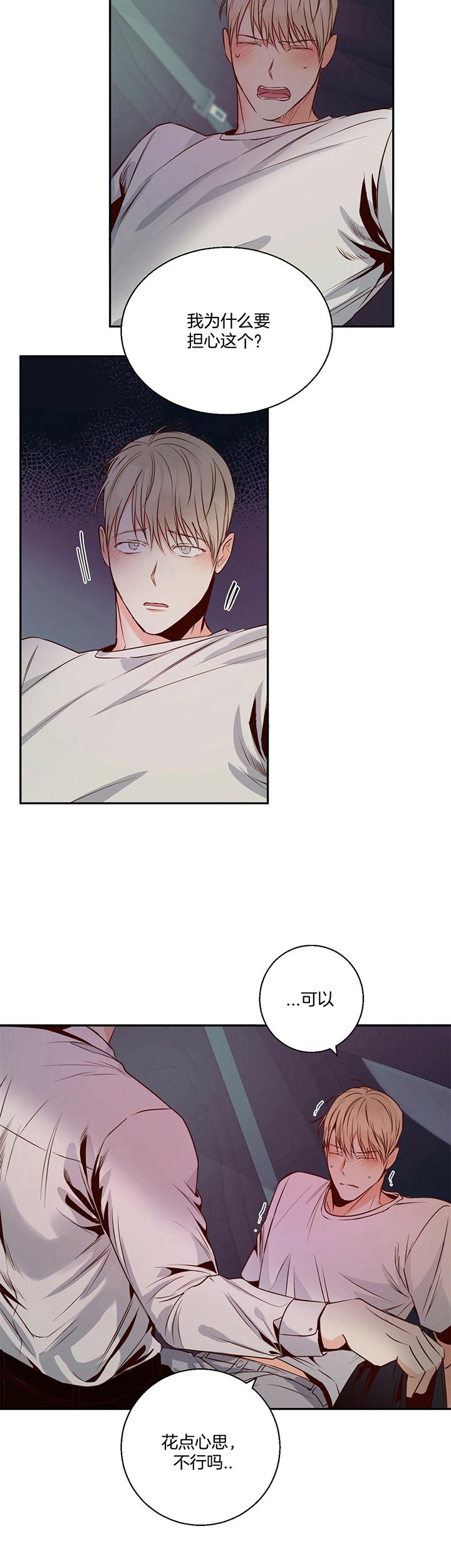 危险的便利店完整版39漫画,第38话3图
