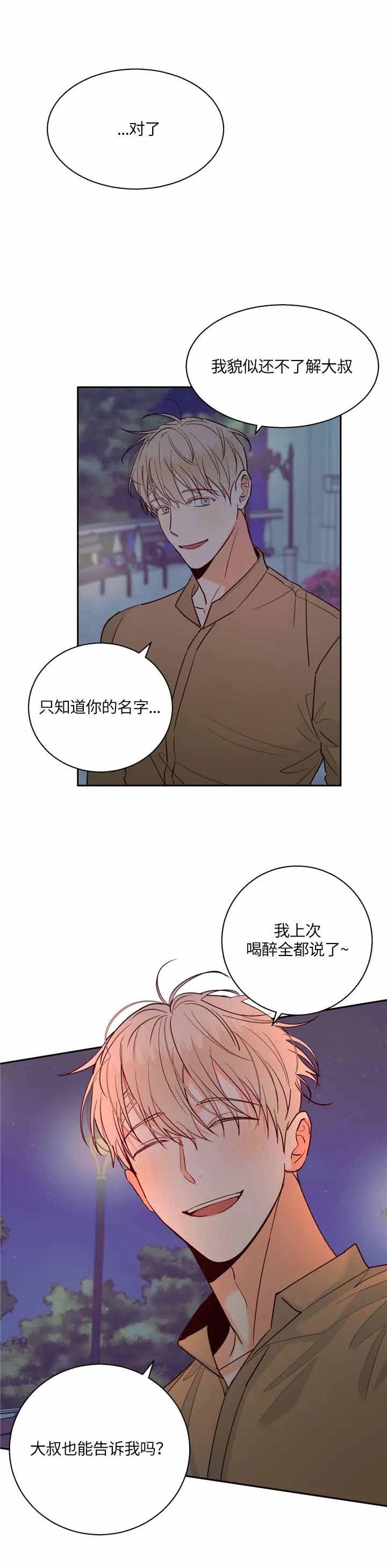 危险的便利店免费全集漫画,第63话3图
