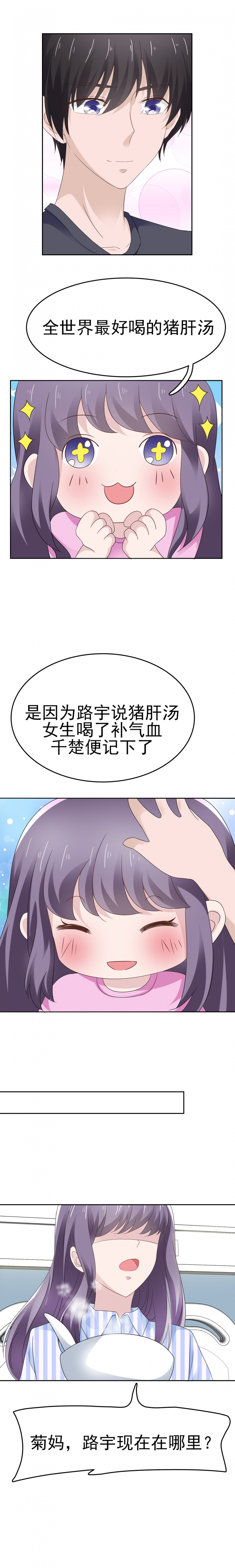 追妻路电视剧完整版漫画,第4话5图