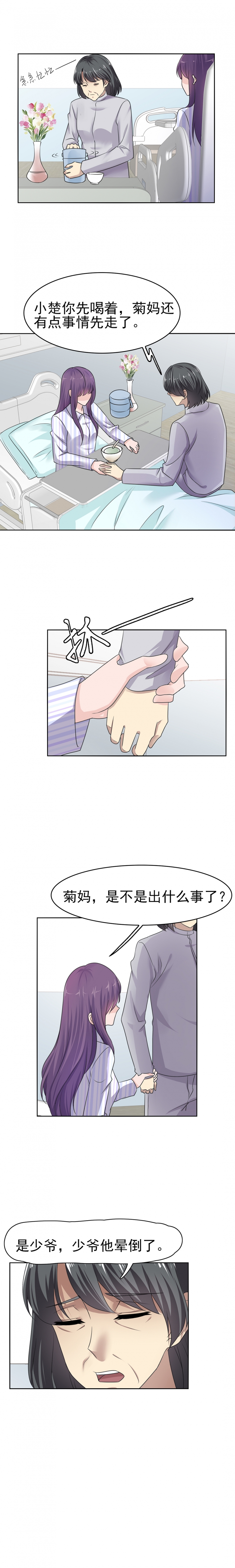 追妻路漫漫 冷国驸马漫画,第6话5图
