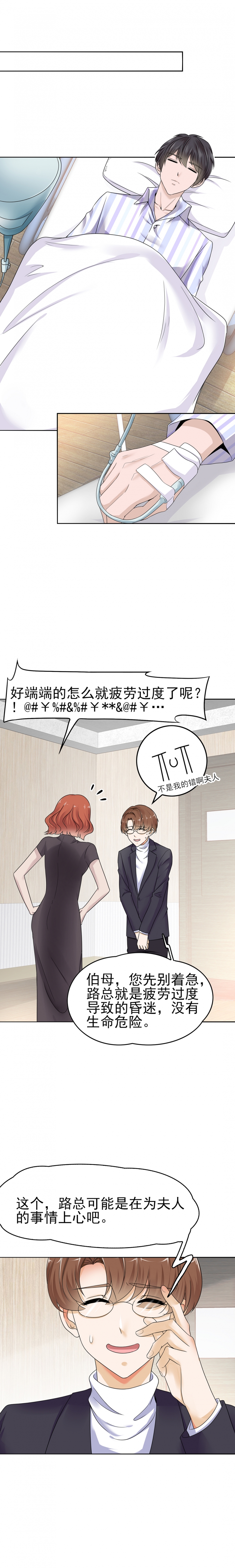 追妻路漫漫 冷国驸马漫画,第6话2图