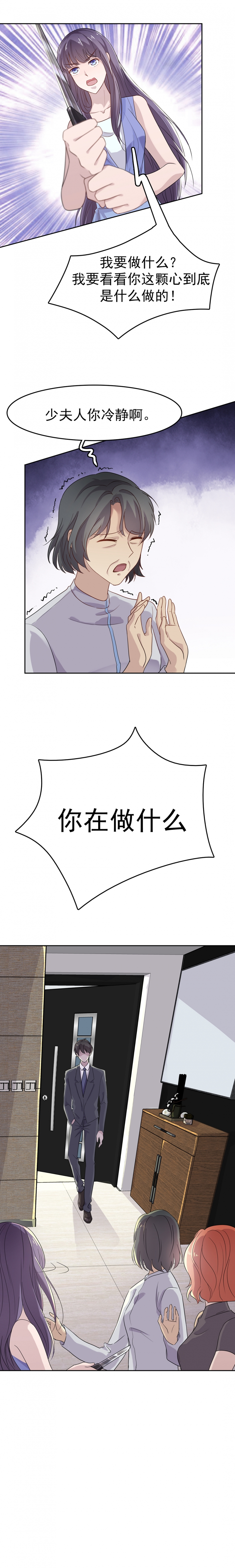 追妻路电视剧完整版漫画,第1话5图
