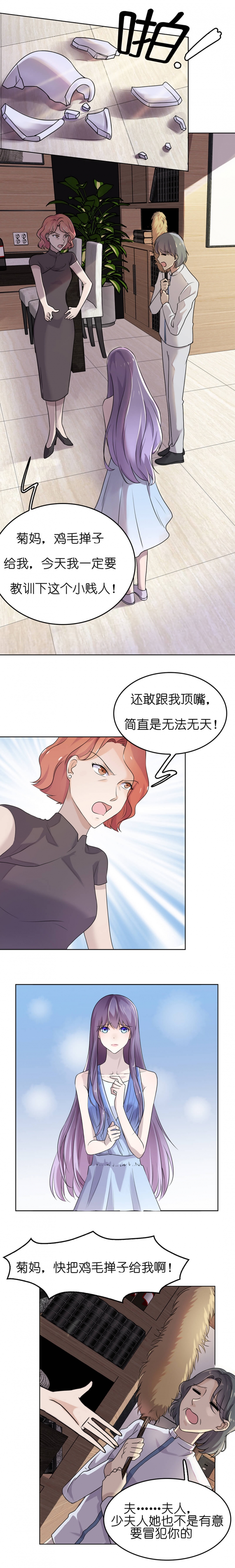 追妻路电视剧完整版漫画,第1话2图