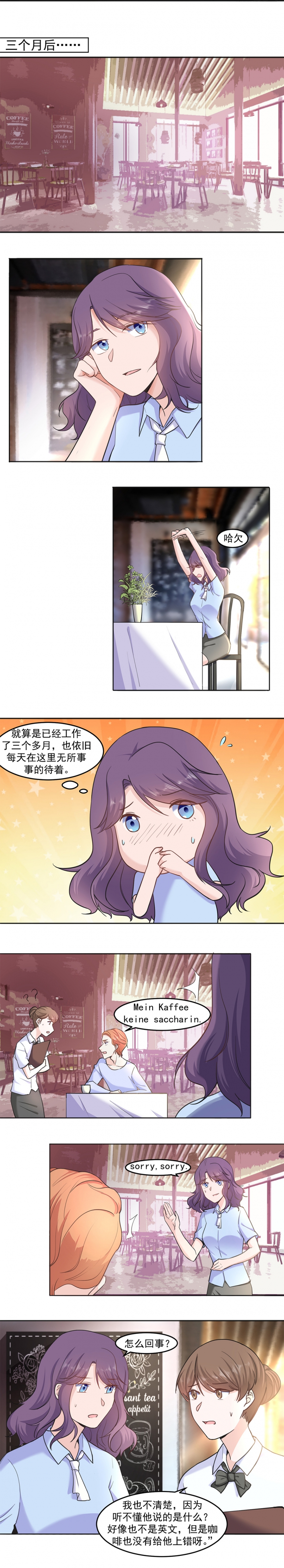 追妻路漫漫小说大结局漫画,第17话2图