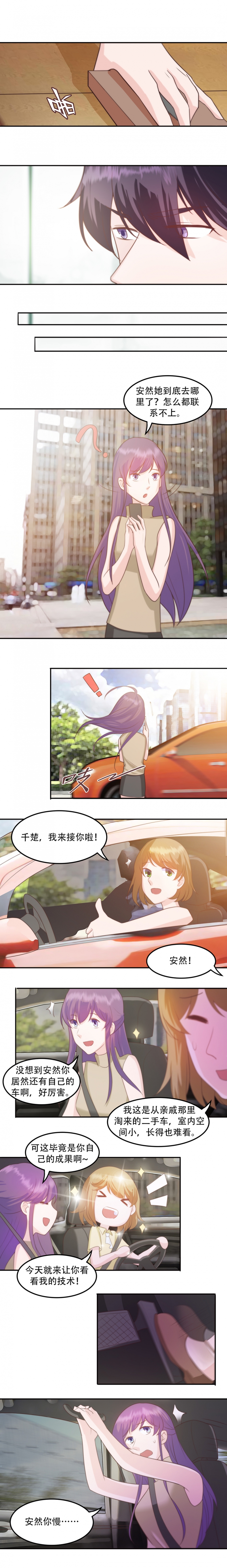追妻路漫漫2漫画,第10话4图