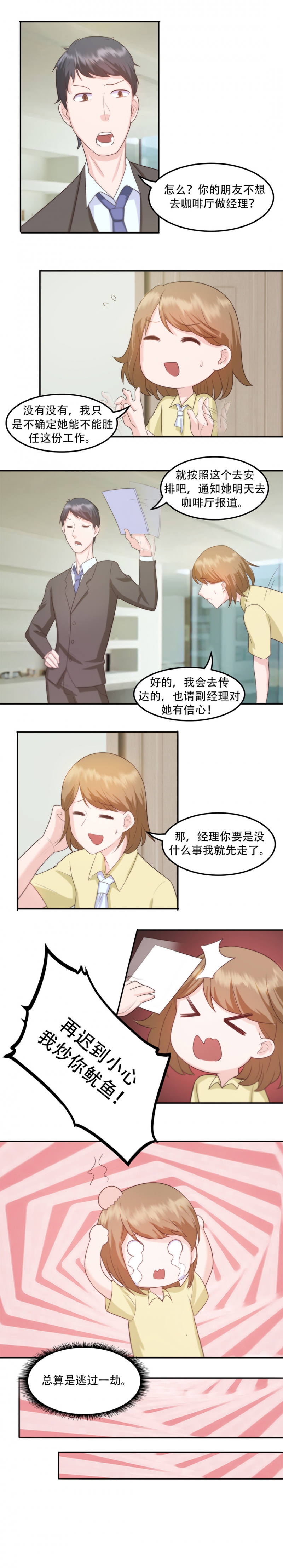 追妻路漫漫2漫画,第10话2图