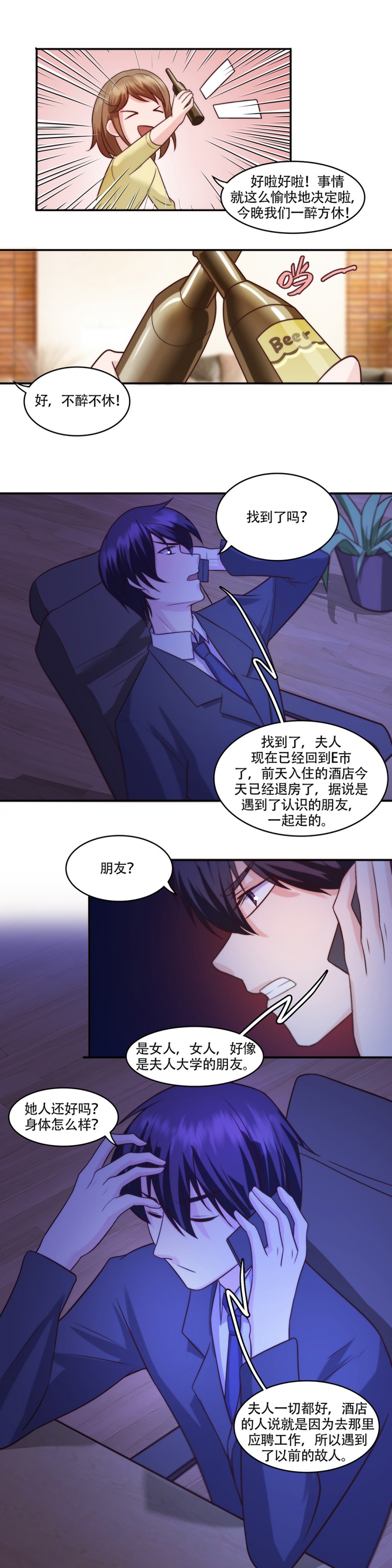 追妻三人行漫画,第9话4图