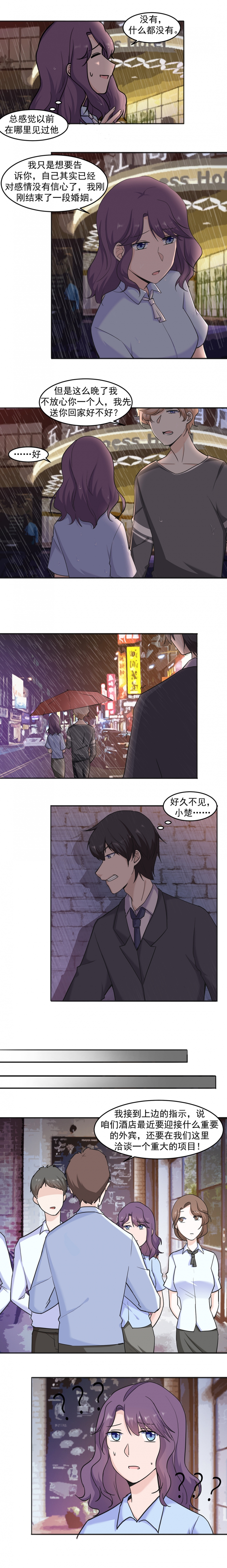 追妻路漫漫动画全集漫画,第18话4图