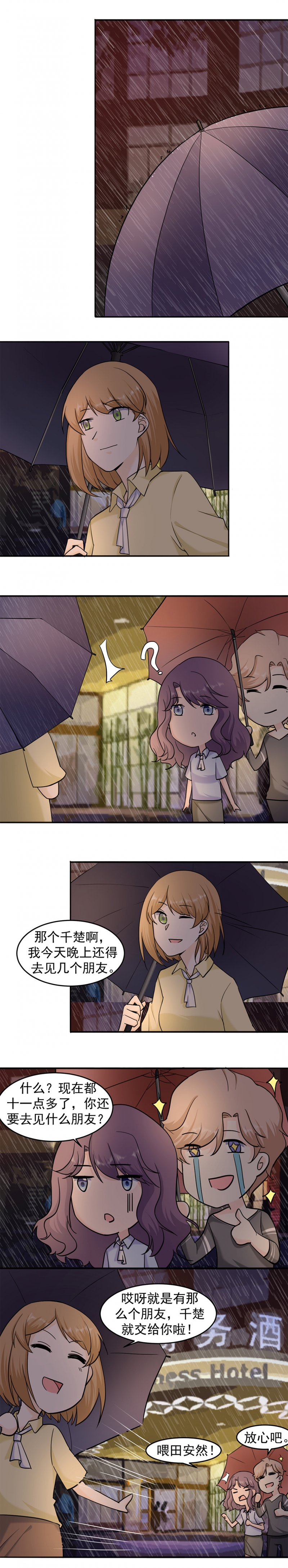 追妻路漫漫动画全集漫画,第18话2图