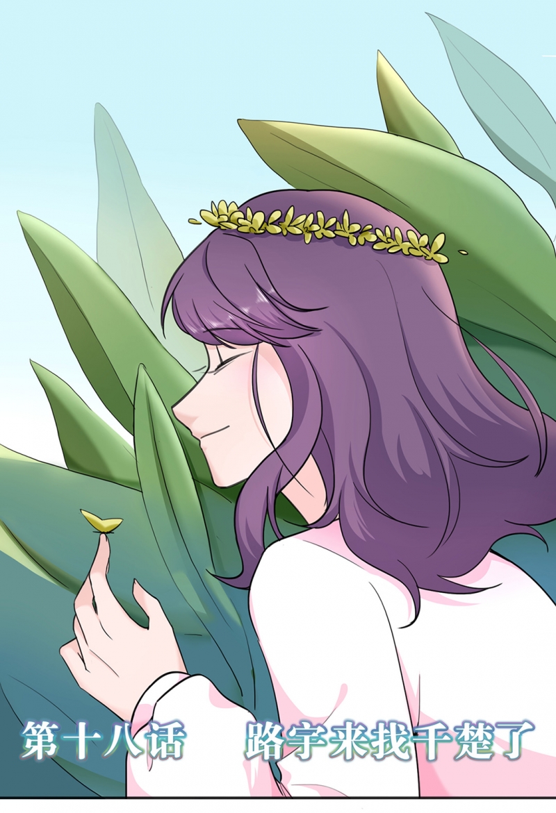 追妻路漫漫动画全集漫画,第18话1图