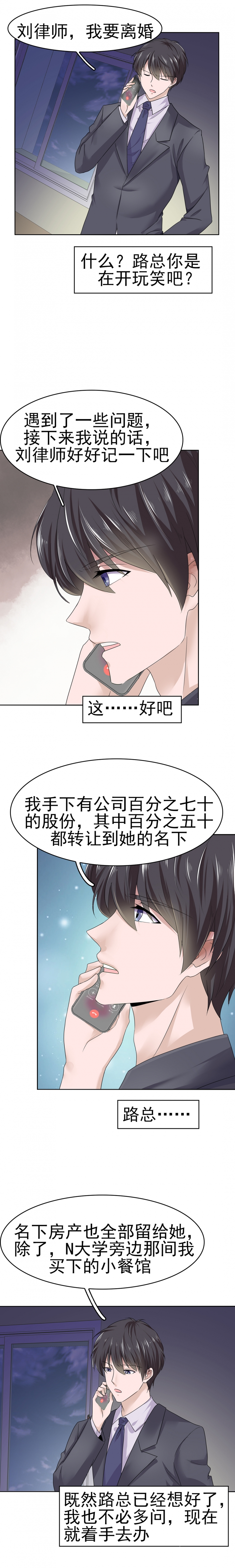 追妻路电视剧完整版漫画,第5话4图