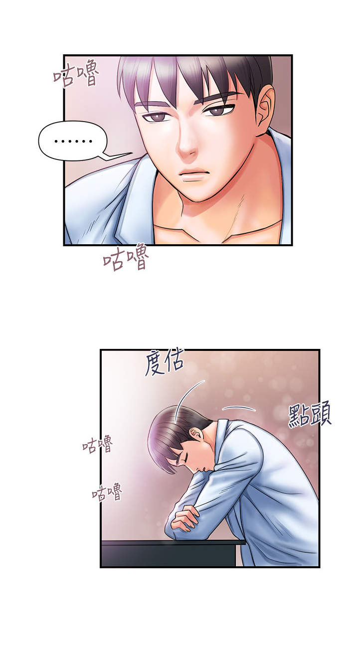 神秘实验科学解读漫画,第3章：老同学1图