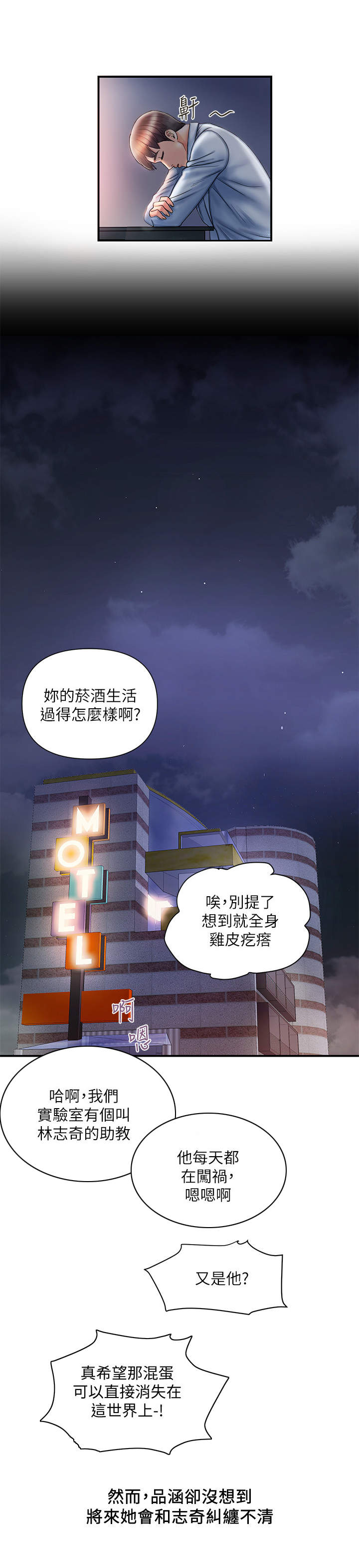 神秘实验科学解读漫画,第3章：老同学3图