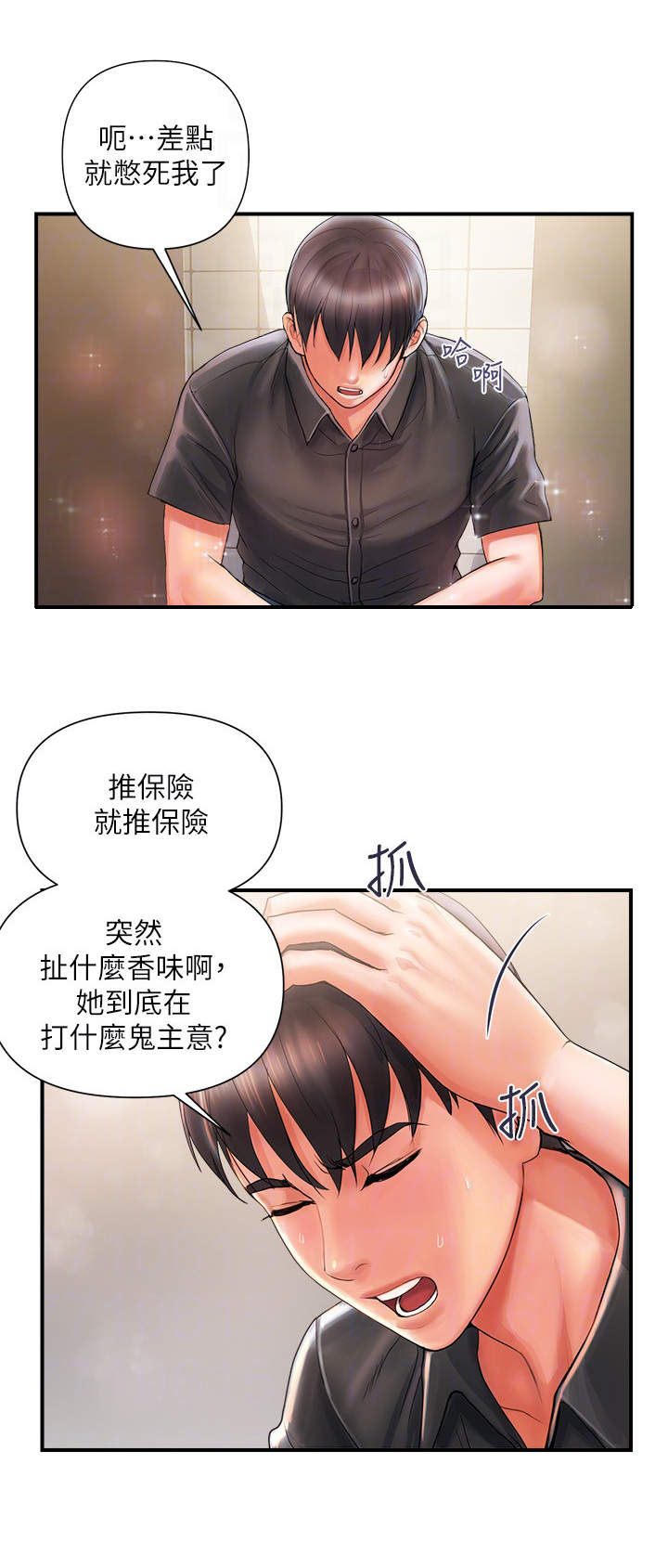 神秘实验室电影漫画,第4章：冲昏头5图
