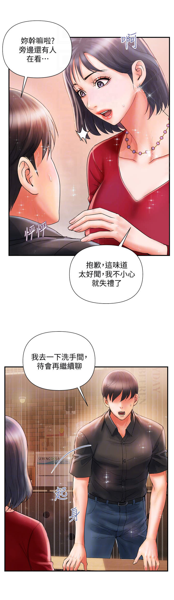 神秘实验室电影漫画,第4章：冲昏头3图