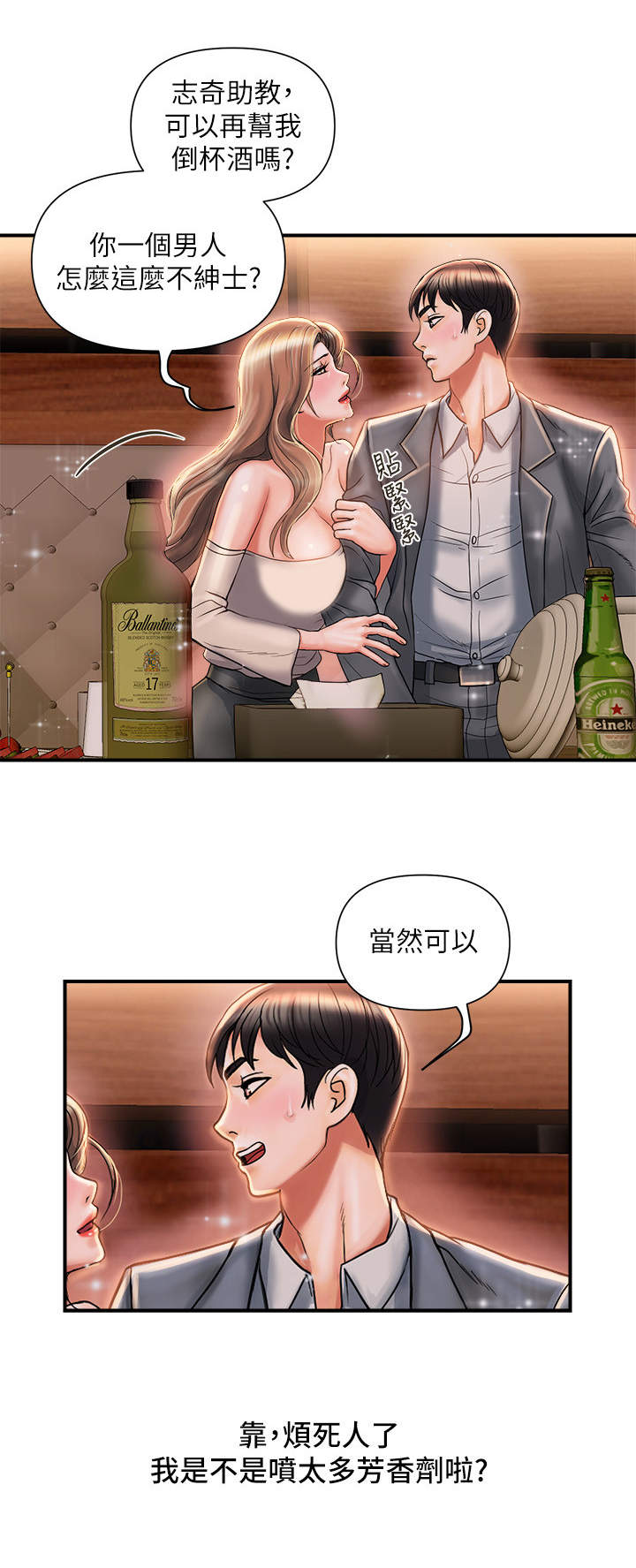 神秘实验科学解读漫画,第10章：不上钩4图