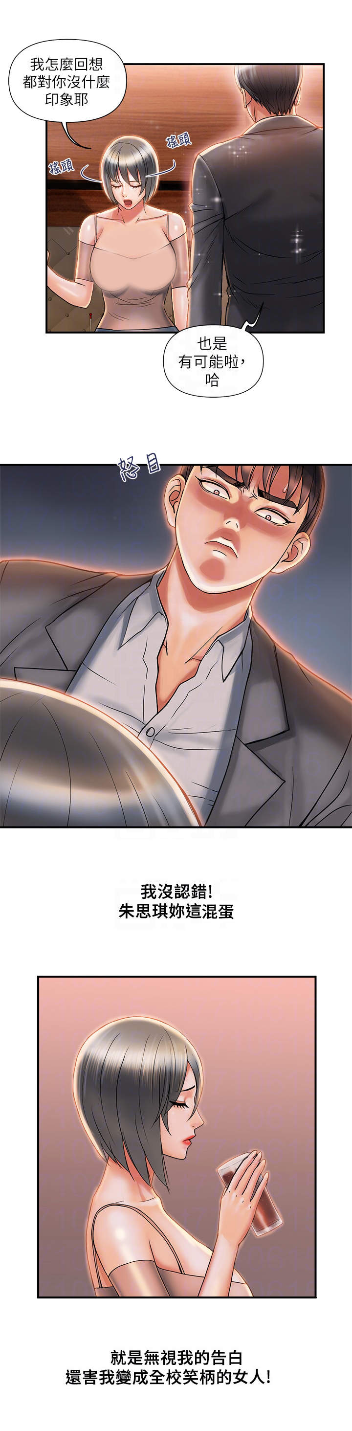 神秘实验科学解读漫画,第10章：不上钩2图