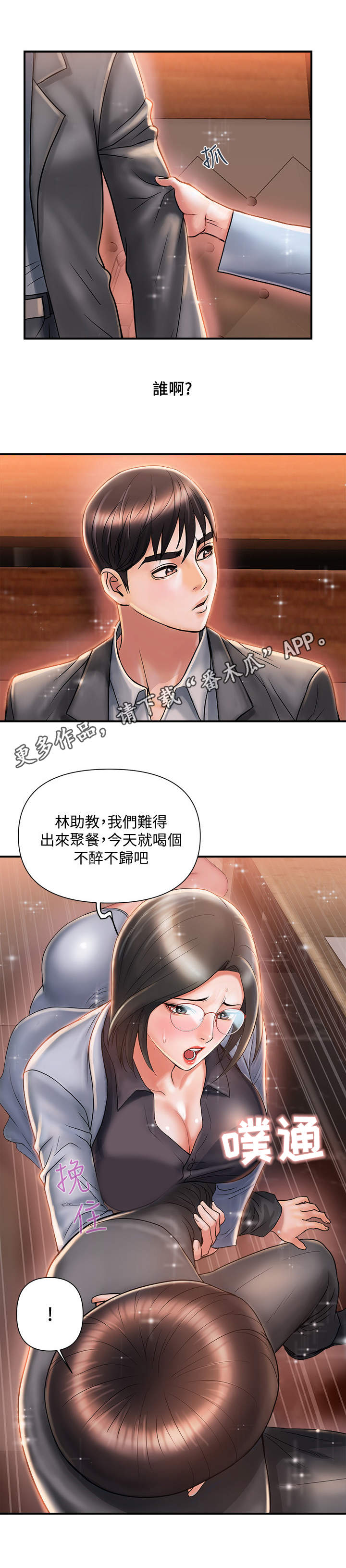 神秘实验科学解读漫画,第10章：不上钩5图