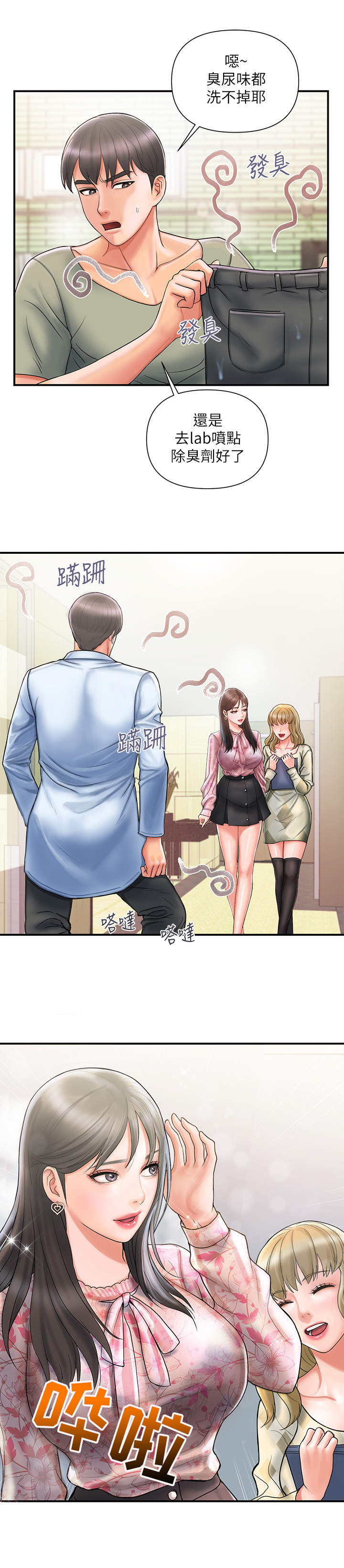 神秘实验室如何下载漫画,第2章：芳香剂5图