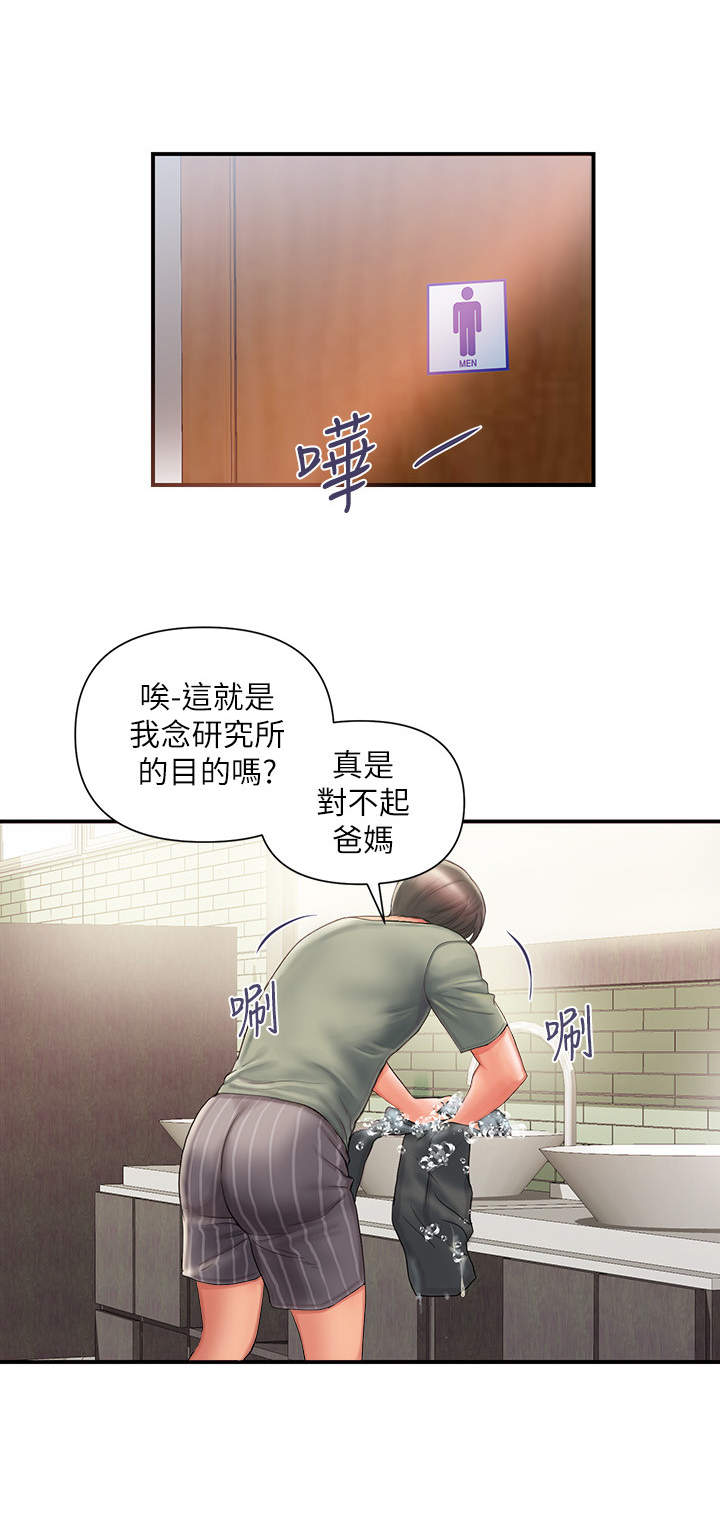 神秘实验室如何下载漫画,第2章：芳香剂4图