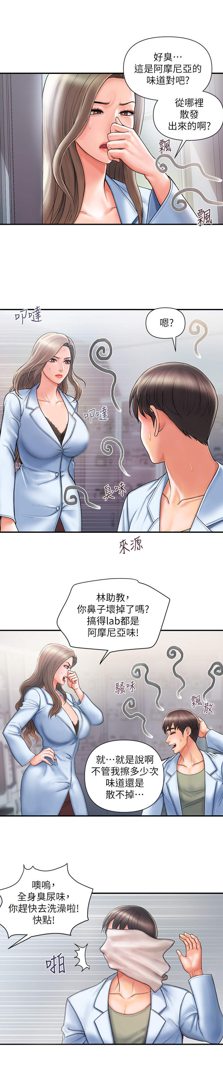 神秘实验室如何下载漫画,第2章：芳香剂3图
